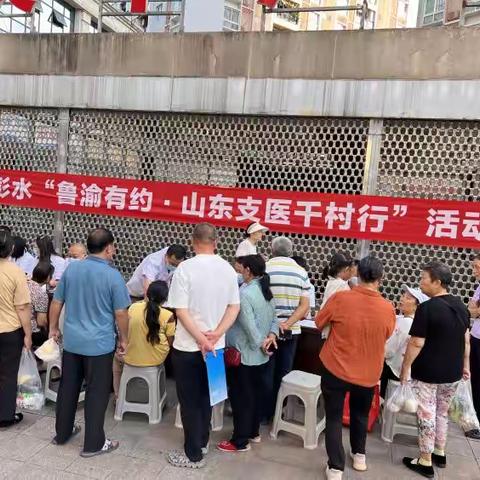 “鲁渝有约•山东支医千村行”走进绍庆街道卫生服务中心