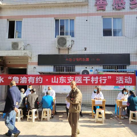 “鲁渝有约·山东支医千村行”彭水第五站—走进善感乡