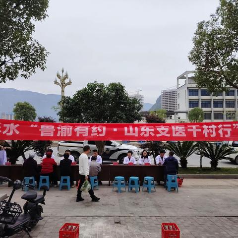 彭水“鲁渝有约·山东支医千村行”第九站-走进靛水
