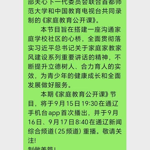 交通小学六年六班学习讨论