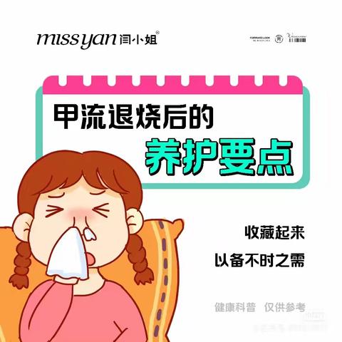 流感愈合后的护理指南