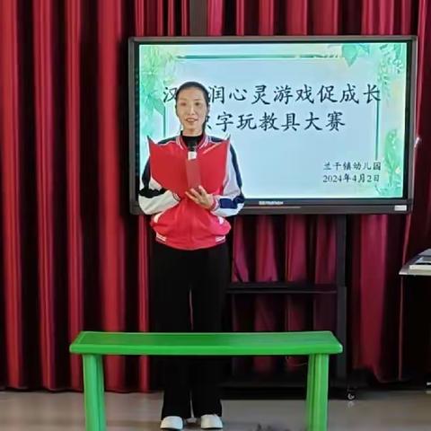 “汉字润心灵  游戏促成长”   识字玩教具评比活动