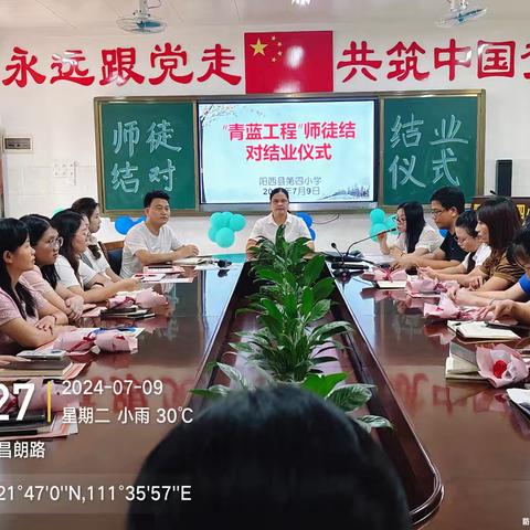 师徒情深 共筑教育梦 ——记阳西县第四小学“青蓝工程”师徒结业仪式