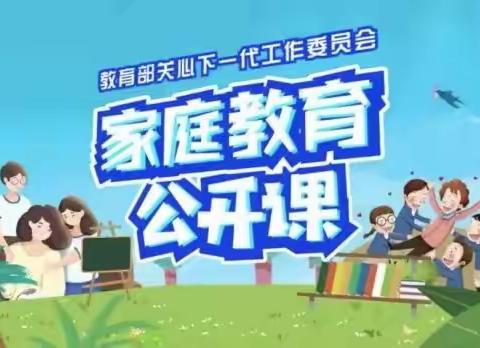 科区回民小学一年一班全体家长观看《家庭直通驿站特别节目》教育公开课