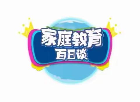 科区回民小学一年一班全体家长观看《家庭教育百日谈》