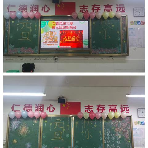 黄家坝中学八8️⃣班英语风采大赛暨元旦晚会！