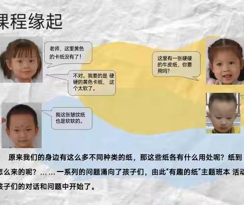 有趣的纸——上思县直属机关幼儿园中一班班本课程