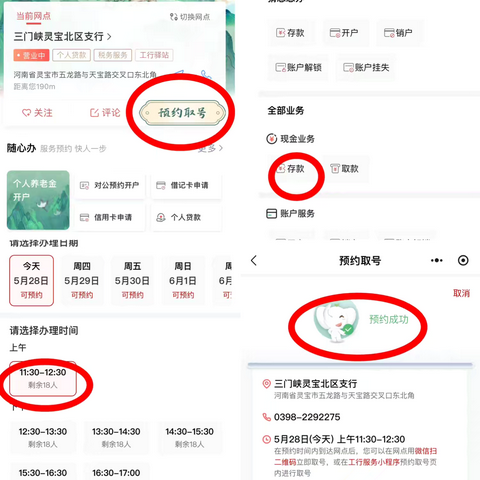 灵宝北区支行积极推进“预约取号”服务