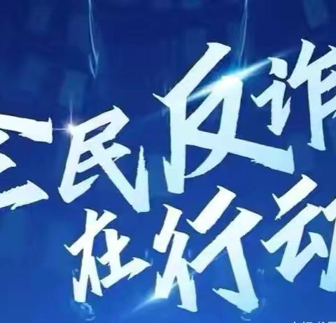 识骗于未然，护航于细微——工行灵宝北区支行筑牢反诈防线