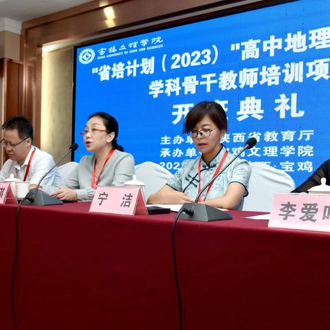 “省培计划（2023）”—高中地理 	学科骨干教师培训项目