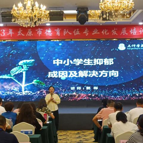 关注学生抑郁情绪  助力孩子健康成长——2023年太原市德育队伍赴珠海参加专业化发展培训纪实（五）