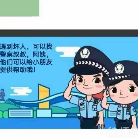 警幼零距离 安全伴我行——松山十九幼“警察进幼儿园”安全教育活动