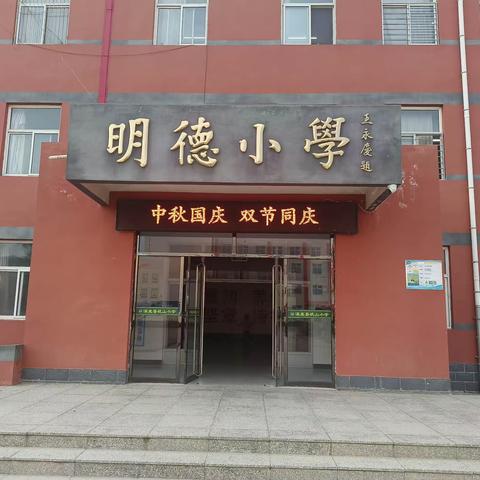 举国同庆，情满月圆——矾山小学中秋、国庆双节活动