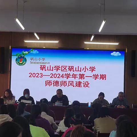 抓师德师风建设  做“四有”好老师——矾山小学师德师风建设活动