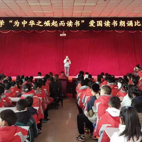 为中华之崛起而读书——矾山小学爱国读书朗诵比赛活动