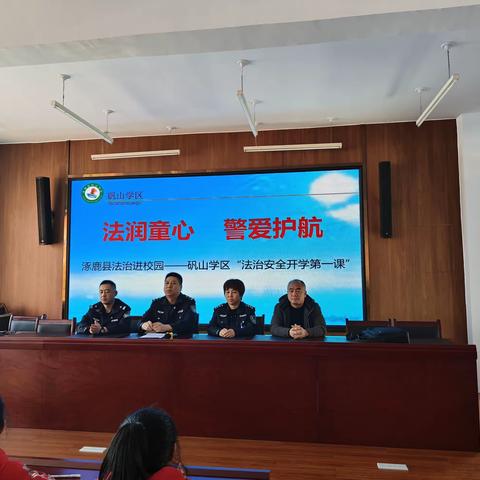 法润童心 警爱护航——涿鹿县法治进校园矾山学区“法治安全开学第一课”
