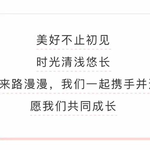 “爱的遇见·未来可期”——八岔路镇中心幼儿园小二班成长足迹