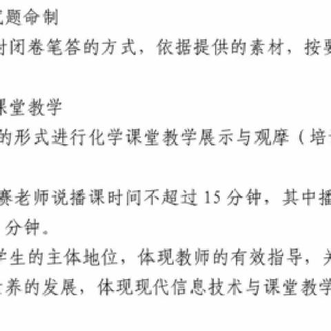 课堂竞技展风采，凝心聚力促提升—— 海南省2023年高中化学课堂教学评比