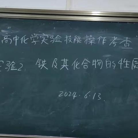 2024年海南省国兴中学普通高中化学实验技能操作考查