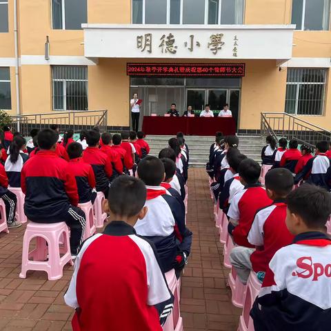 义成功乡小学2024年秋季开学典礼暨庆祝第40个教师节大会
