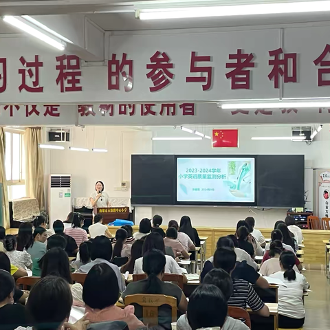 精准分析促提升，砥砺前行谱新篇——南雄市小学英语学业水平监测质量分析暨教学经验交流活动