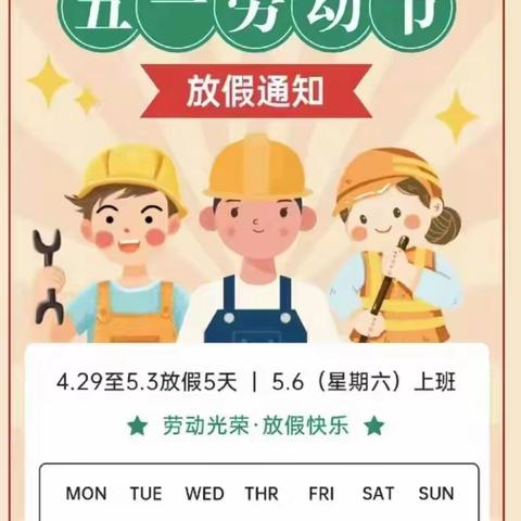 “五一小长假，安全不放假”——浦北县石埇镇文昌小学2023年“五一”假期致家长的一封信