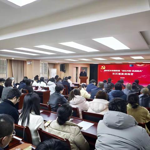 开年第一课，履新第一训——长安路街道“治社兴街 实战练兵”社区履新训练营侧记