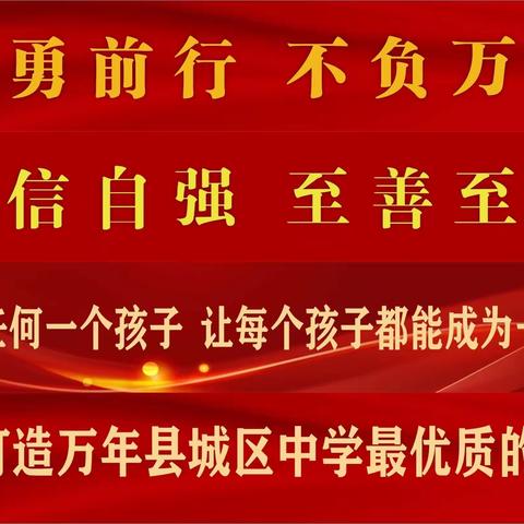 君子行健  自强不息————记万年二中九年级晨会升旗仪式暨第二阶段性练习测试总结表彰活动