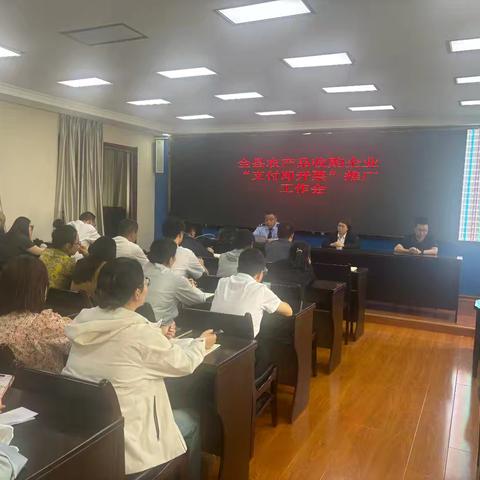 工行洛川支行联合县洛川县税务局召开全县农产品收购企业“支付即开票”推广工作会