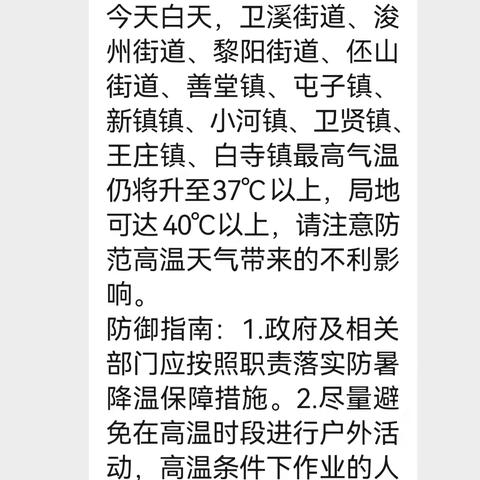 高温来袭，注意防暑——浚县黎阳幼儿园夏季防中暑温馨提示