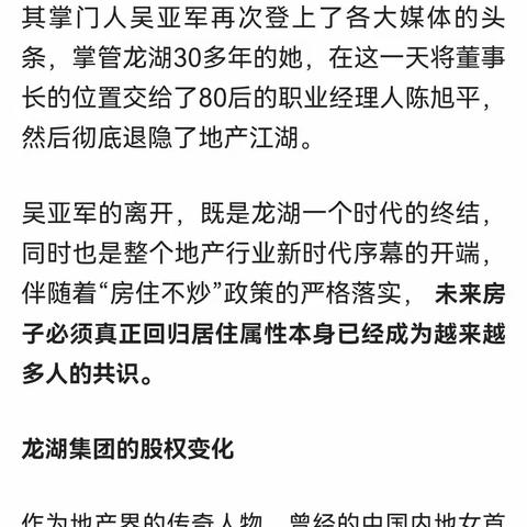 浅析龙湖集团如何利用家族信托，帮助企业实现股权平稳变更