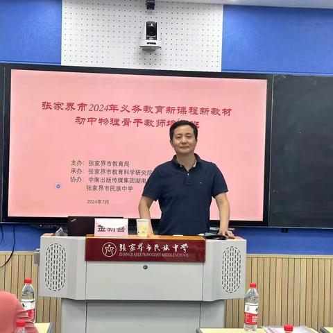 破晓未来—物理新教材培训掠影