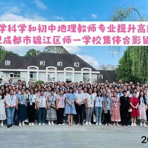 “静心问道，天下关怀”——孝义市小学科学和初中地理专业提升高级研修第九天