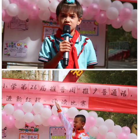 若克雅乡中心小学“推广普通话，奋进新征程”诵读比赛