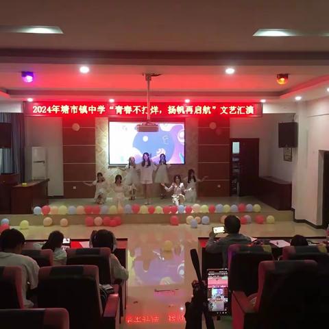 塘市中学举行“青春不打烊，扬帆再起航”文艺汇演