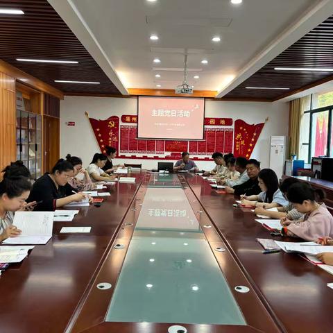 学条例守党纪 知敬畏明底线——亳州市第一小学党支部开展5月主题党日活动