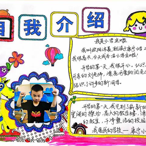 你好！一年级！        —康宁小学2305班小可爱们的自我介绍