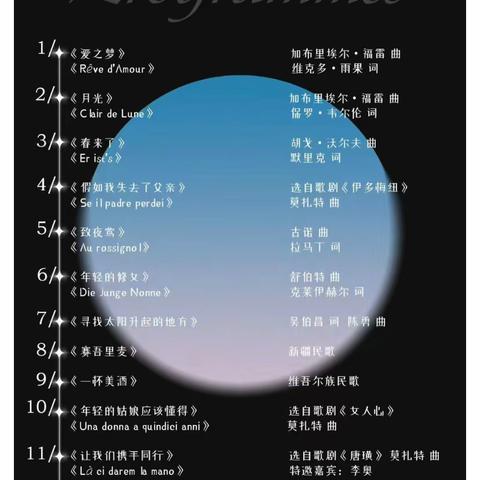 设计一个节目单