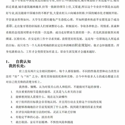 做一份职业生涯规划书