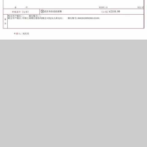 2023年6月30日达拉特旗第十幼儿园活动费用