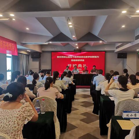 赋能助成长，学习促提升|“2023年贺州市钟山县骨干教师信息化教学创新能力高级研修项目”在长沙开班