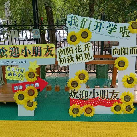 时光恰好，初秋相见——石河子市益智幼儿园开学仪式准备