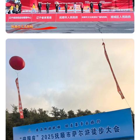 【蓝天守护 为爱前行】抚顺县应急蓝天救援队圆满完成“半马”与“徒步大会”双保障任务！