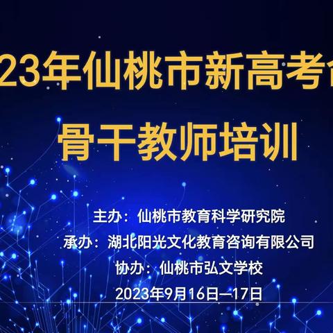 秋风送爽传师道，铁血丹心铸师魂——新高考物理命题技术研究