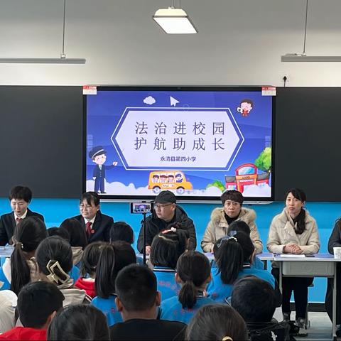 防校园欺凌  为成长护航——永清县第四小学法治进校园宣传活动