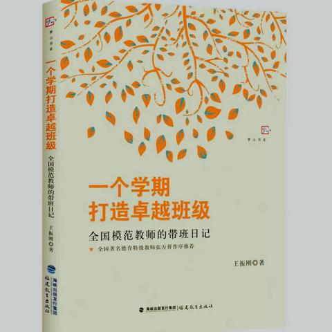 「亮晒赛比」新泰市银河小学开展十月份班主任共读一本书分享会