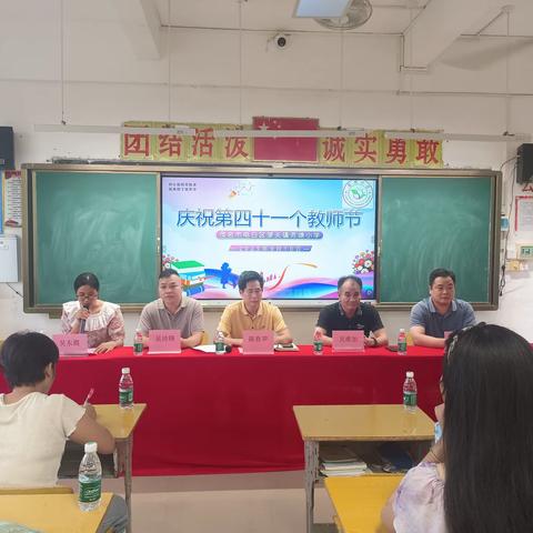 初心如磐育桃李，最美园丁绽芳华 — 记望夫镇芳塘小学庆祝第四十一个教师节活动