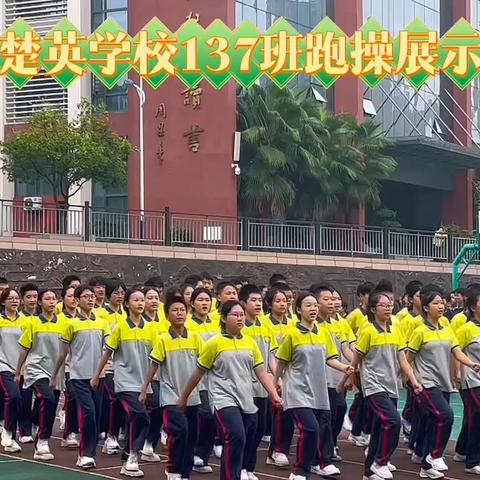 阳光跑操 潮气蓬勃