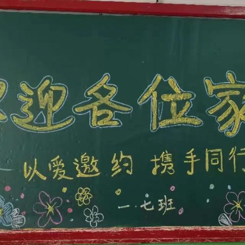 双向奔赴梦起航 家校携手向未来——离石区城内小学召开新学期家长会