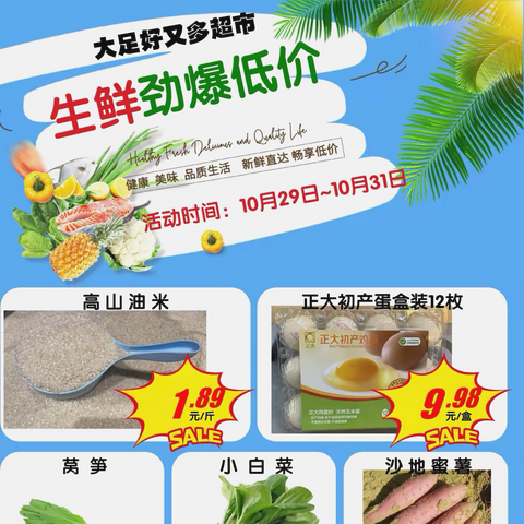 大足好又多生活超市 ‍生鲜特惠•实惠购到家🛒 ‍ ‍